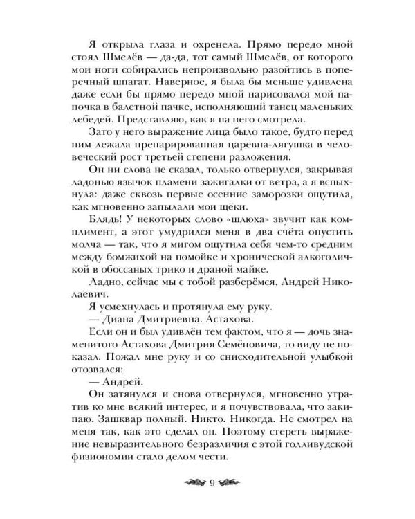 Плохие девочки попадают в Рай