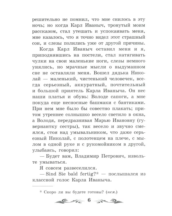 Детство
