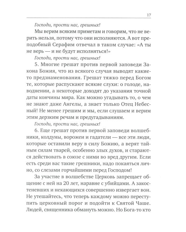 Опыт построения исповеди