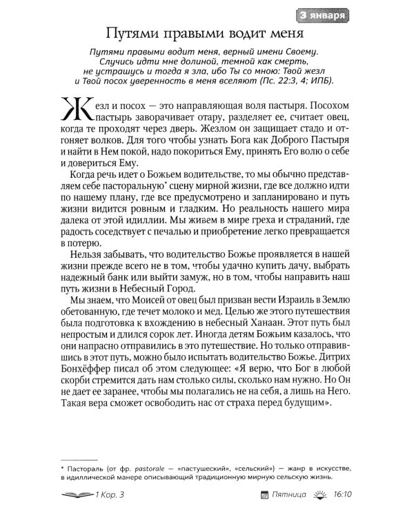 Под сенью благодати