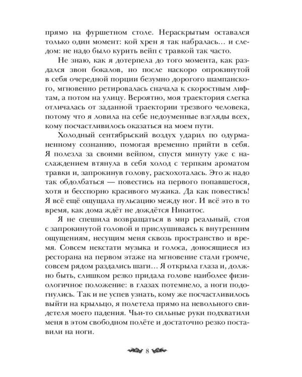 Плохие девочки попадают в Рай