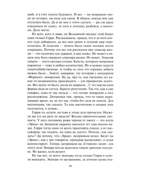 Хранитель леса: повести, сборники рассказов