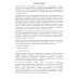 Французский язык: язык профессии: устойчивое развитие = Le francais professionnel: le developpement durable. Уровень В2