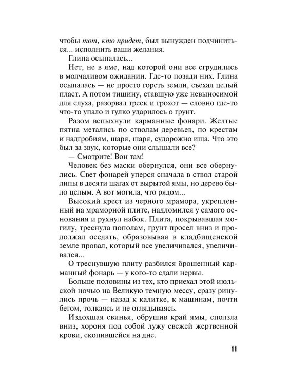 ДНК неземной любви: роман