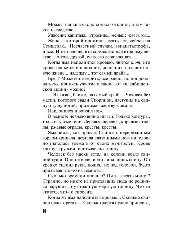 ДНК неземной любви: роман