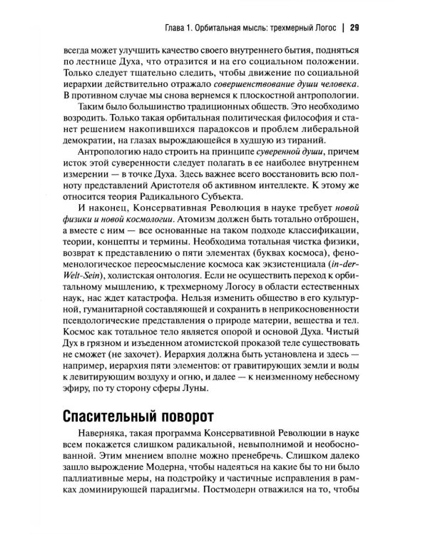Интернальные Онтологии. Сакральная физика и опрокинутый мир