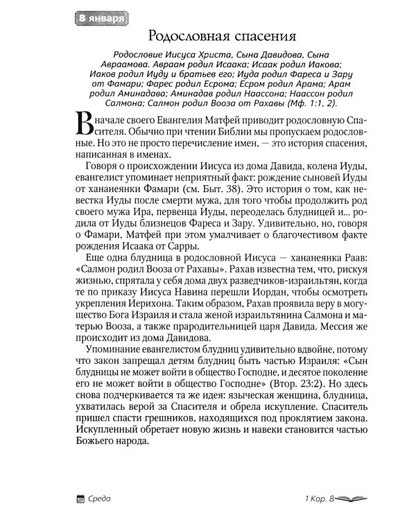 Под сенью благодати
