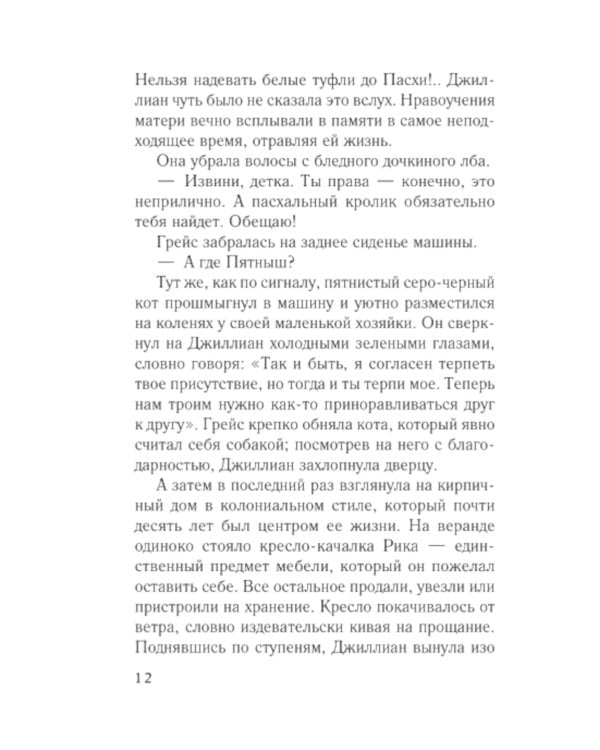 Колыбельная звезд: роман