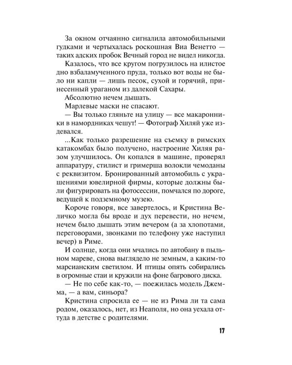 ДНК неземной любви: роман
