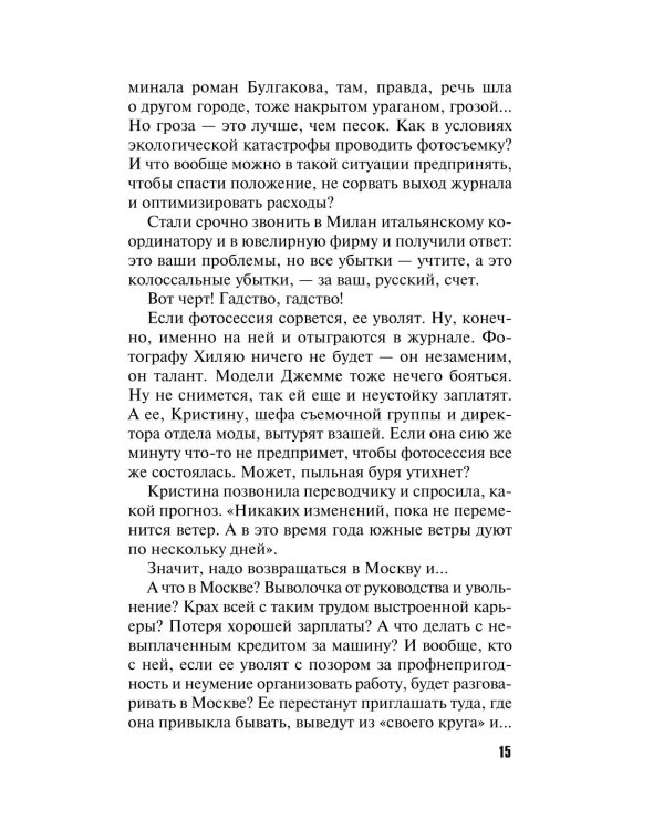 ДНК неземной любви: роман