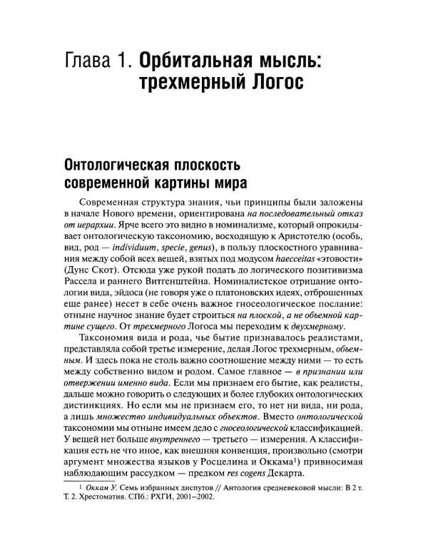 Интернальные Онтологии. Сакральная физика и опрокинутый мир