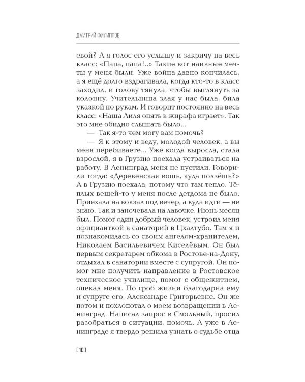 Собиратели тишины: роман в рассказах