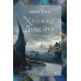 Хроники Дердейна: трилогия