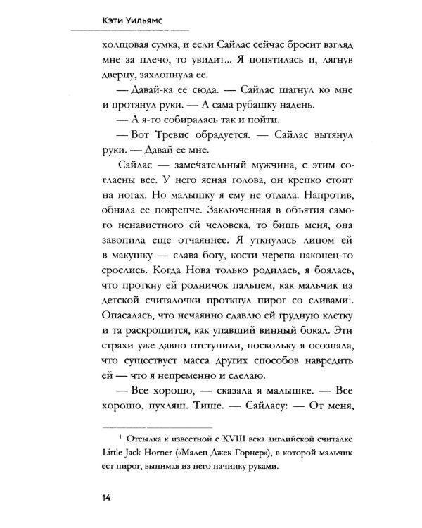 Мое убийство