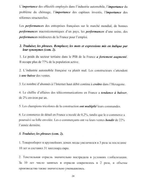 Французский язык: язык профессии: устойчивое развитие = Le francais professionnel: le developpement durable. Уровень В2