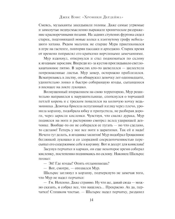 Хроники Дердейна: трилогия