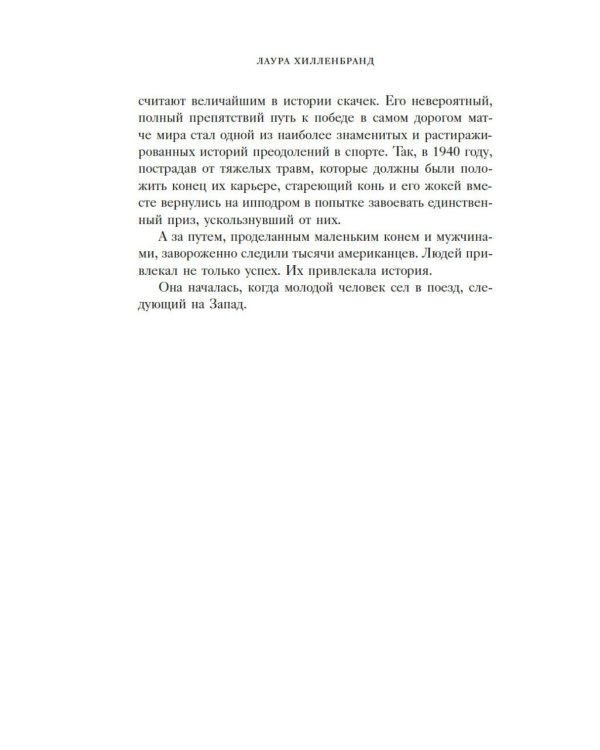 Дополнительное изображение книги «Фаворит. История легенды»