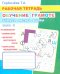 Обучение грамоте. Учимся писать буквы. Ч. 2: Рабочая тетрадь