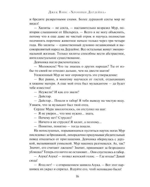 Хроники Дердейна: трилогия