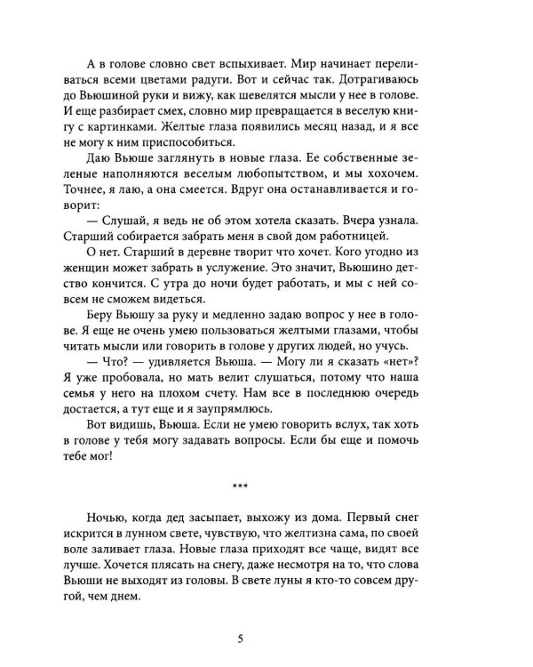 Дополнительное изображение книги «После заката - рассвет. Крафтовый литературный журнал "Рассказы". Вып. 46»