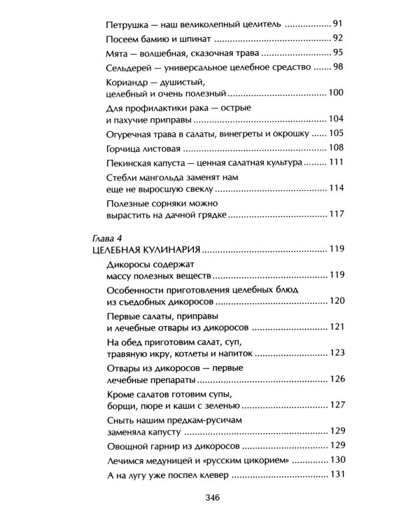 Наши дачные лекари - живые витамины. Овощные и дикорастущие растения