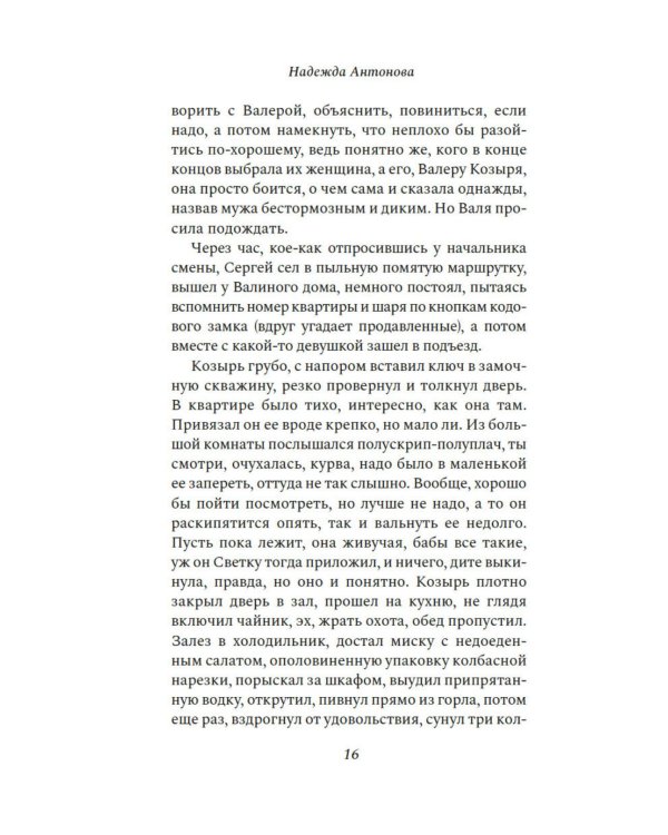 Дополнительное изображение книги «Действие первое. О любви»