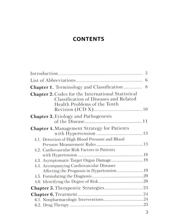 Arterial Hypertension: Student Training Manual (книга на англ. языке)