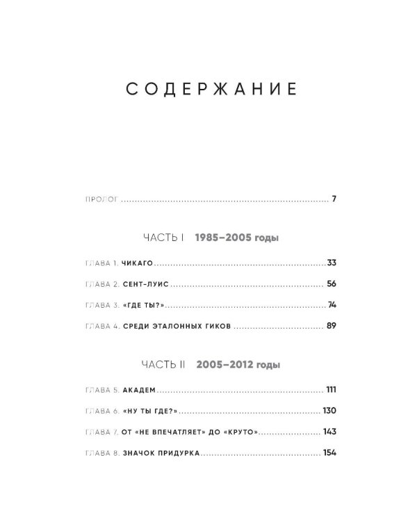 Создатель ChatGPT: История Сэма Альтмана