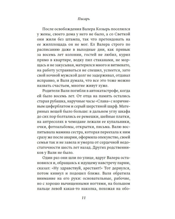Дополнительное изображение книги «Действие первое. О любви»