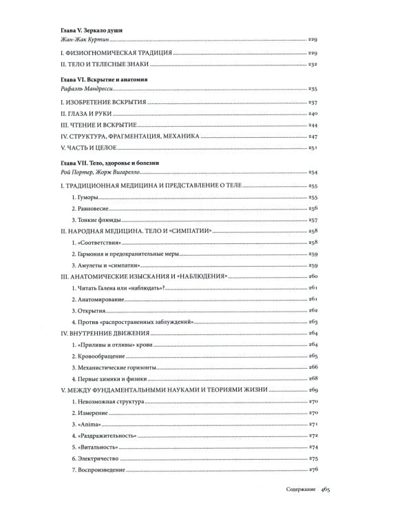 История тела: В 3 т. Т. 1: От Ренессанса до эпохи Просвещения. 4-е изд