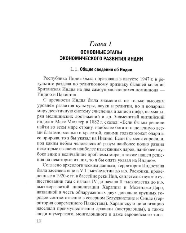 Экономика Индии: Учебное пособие