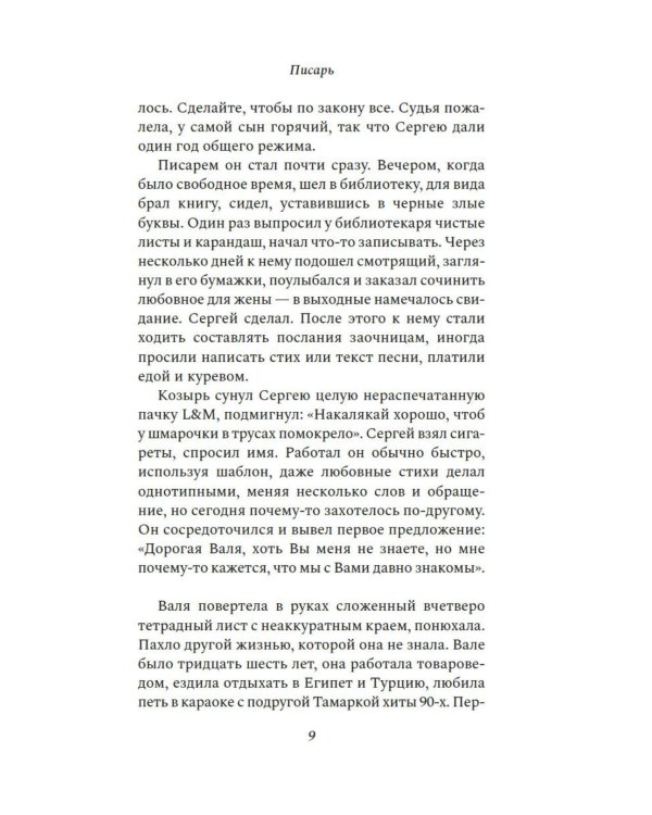 Дополнительное изображение книги «Действие первое. О любви»