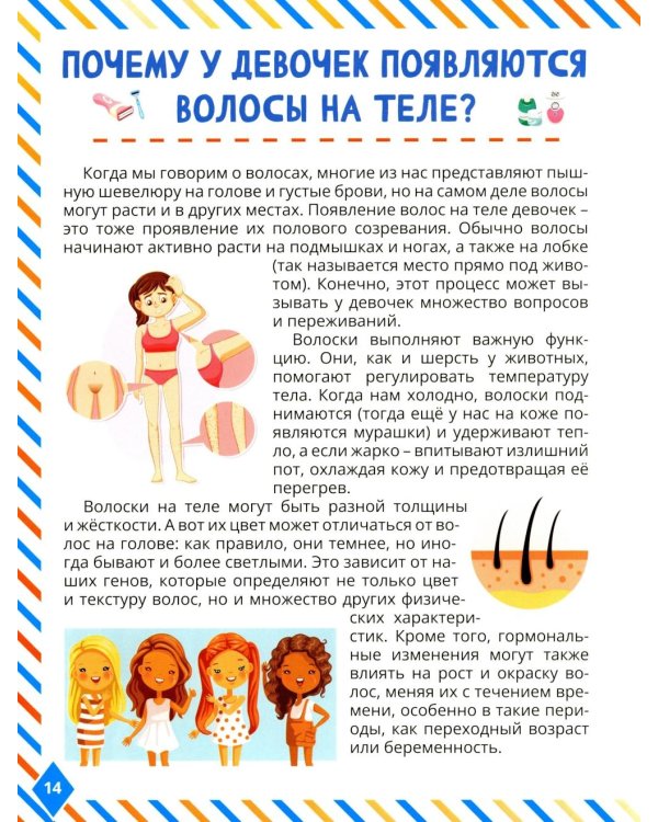 Что мальчикам нужно знать о девочках. Книга о половом воспитании для подростков от 9 до 13 лет