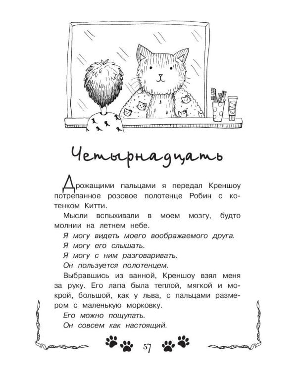 Креншоу
