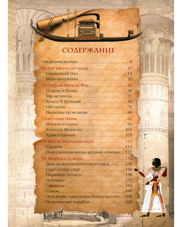 Занимательный Древний Египет