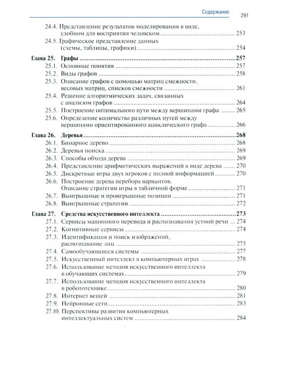 Информатика. Ч. 1: учебник. 2-е изд., доп. и перераб