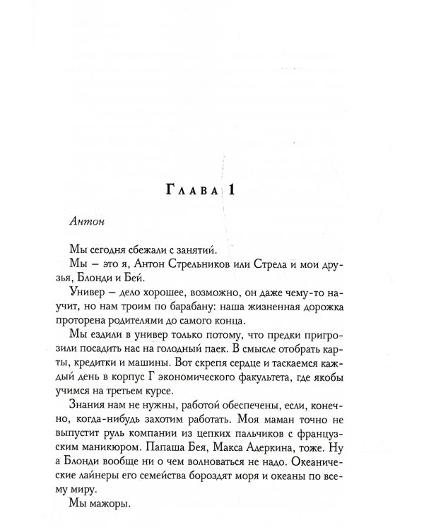Я скучаю по тебе. Укрощение строптивой