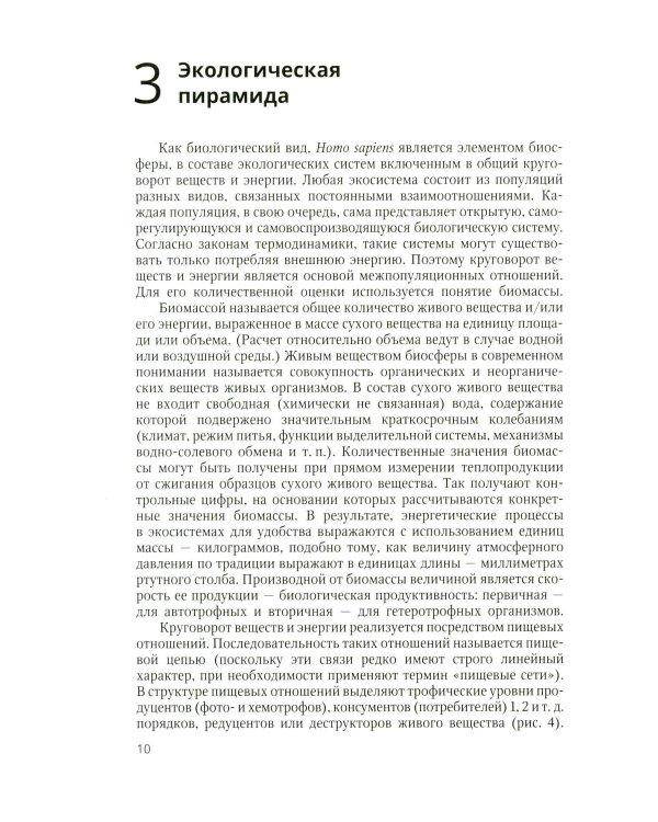 Дополнительное изображение книги «Очерки экологии человека»