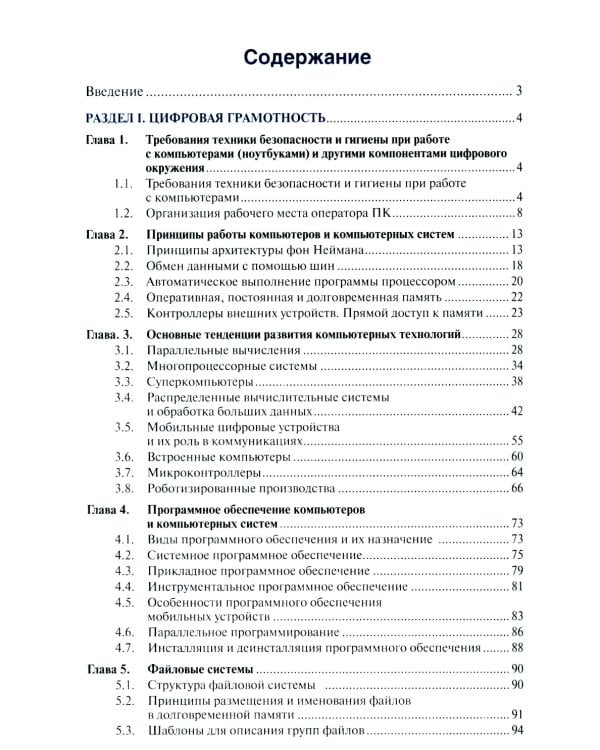 Информатика. Ч. 1: учебник. 2-е изд., доп. и перераб