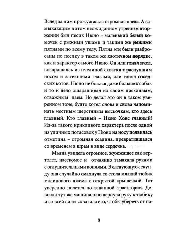Мьяна и перо миров