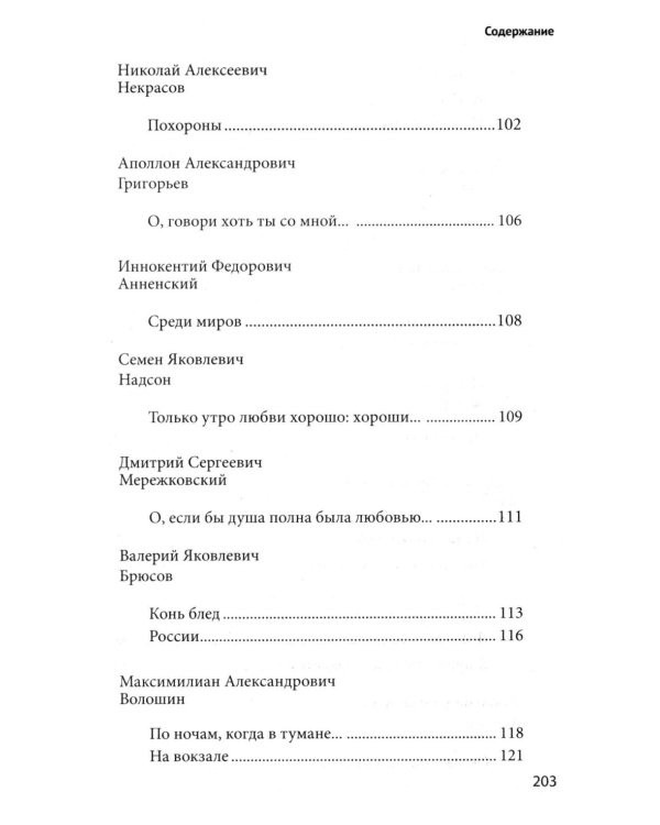 100 и 1 стихотворение, которое надо знать