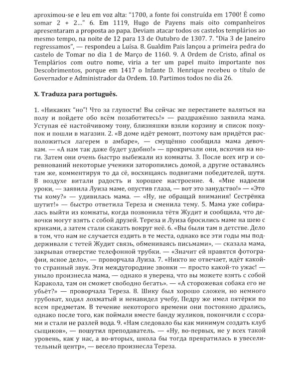 Португальский язык. Учебное пособие по домашнему чтению (на материале произвед. А.М. Магаляеш и И. Алсады) : Уровни А2 - В1