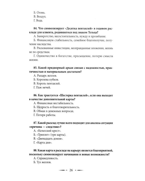Таро-тренинг. 1000 практик для глубокого чтения и толкования карт