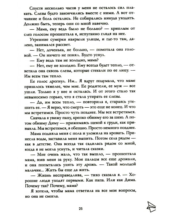 Твое сердце будет разбито; По осколкам твоего сердца (комплект из 2-х книг)