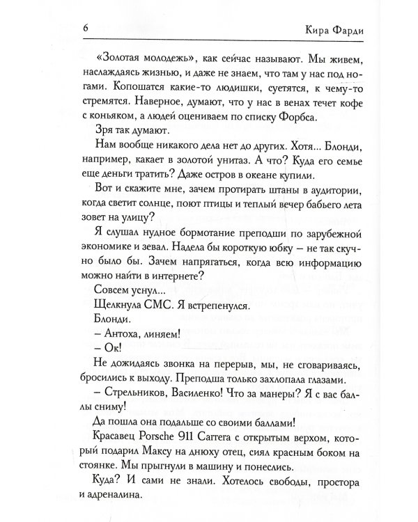 Я скучаю по тебе. Укрощение строптивой