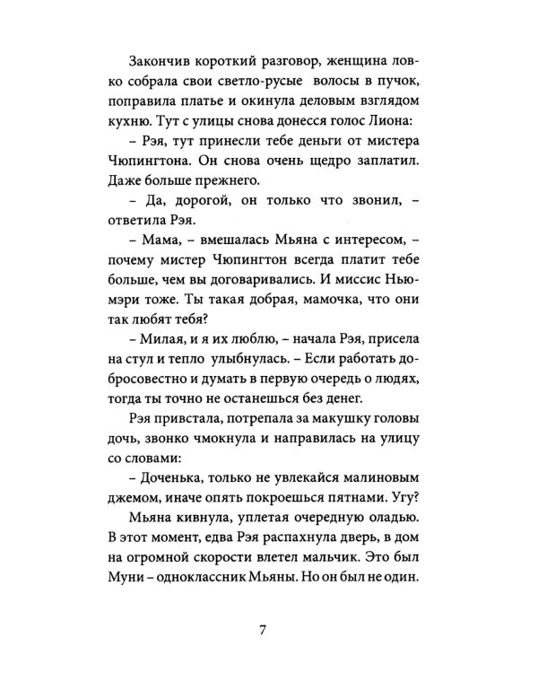 Мьяна и перо миров