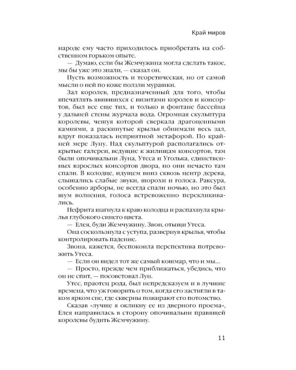 Край миров