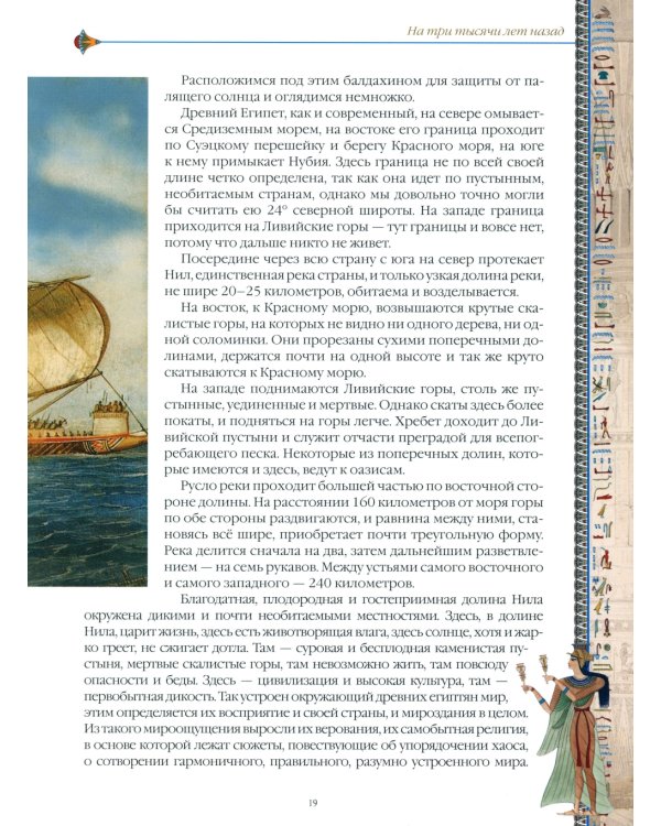 Занимательный Древний Египет