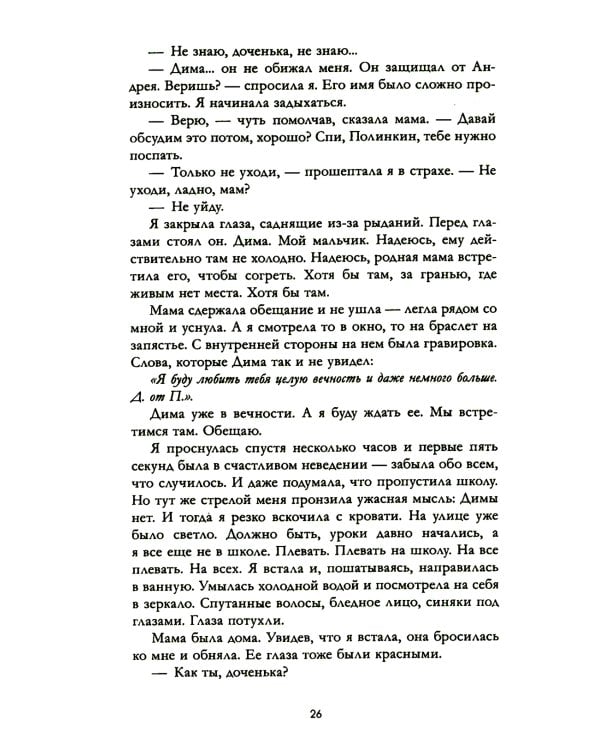 Твое сердце будет разбито; По осколкам твоего сердца (комплект из 2-х книг)