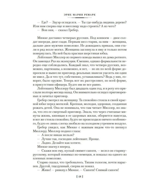 Дополнительное изображение книги «Время жить и время умирать. Черный обелиск.  Жизнь взаймы, или У неба любимчиков нет: романы»